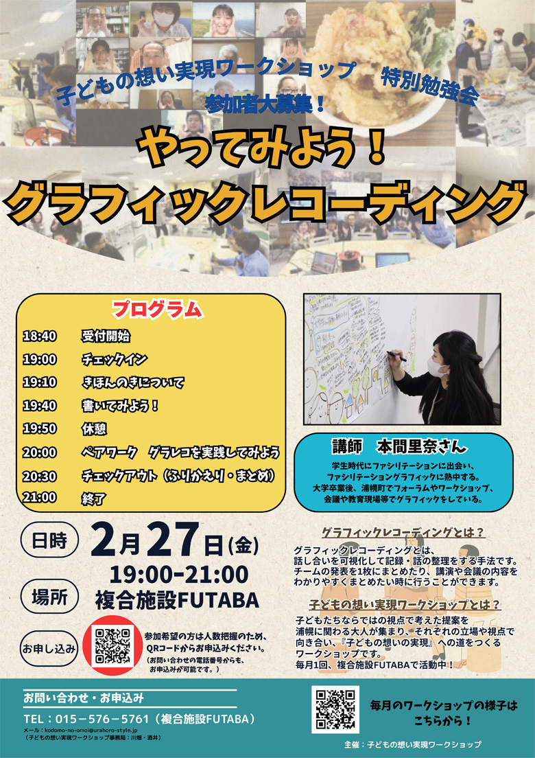 やってみよう！グラフィックレコーディング